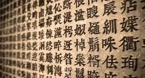 超级罕见的生僻字